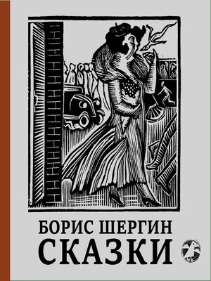 cover image of Сказки